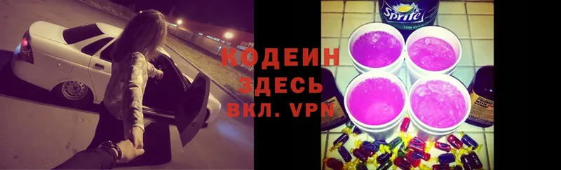 Кодеин Purple Drank  сколько стоит  Мурманск 