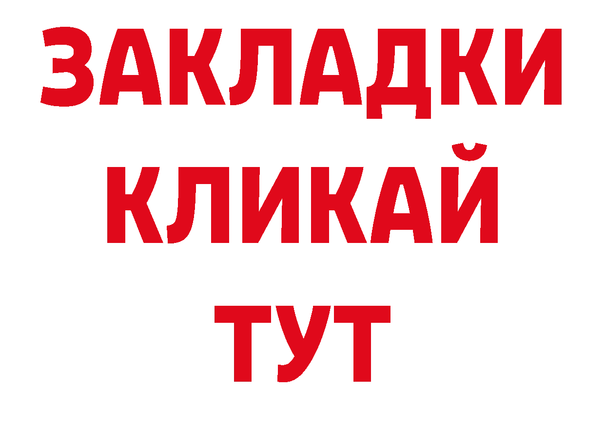 БУТИРАТ 99% вход shop blacksprut Мурманск